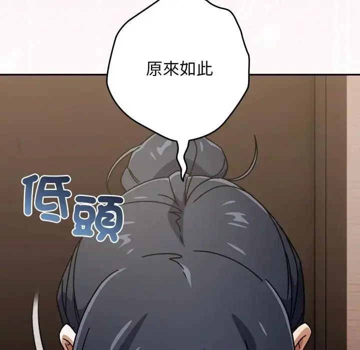 漫画《调教开关：第二季》第29话第91张图