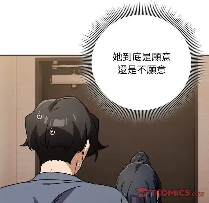 漫画《调教开关：第二季》第29话第93张图