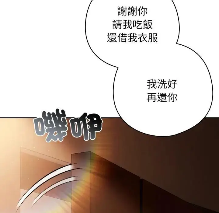 漫画《调教开关：第二季》第29话第99张图
