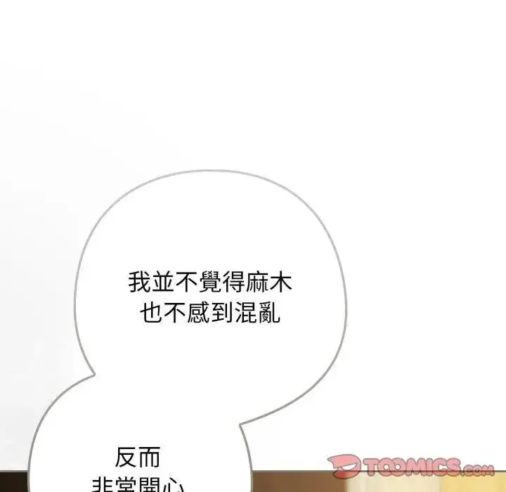 漫画《调教开关：第二季》第30话第102张图