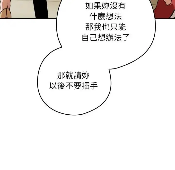 漫画《调教开关：第二季》第30话第108张图