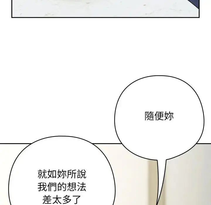 漫画《调教开关：第二季》第30话第112张图