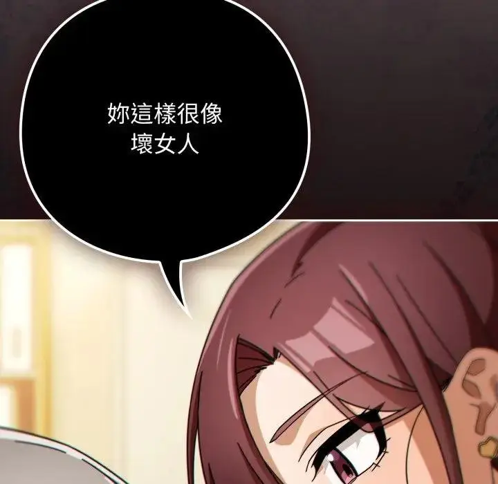 漫画《调教开关：第二季》第30话第117张图