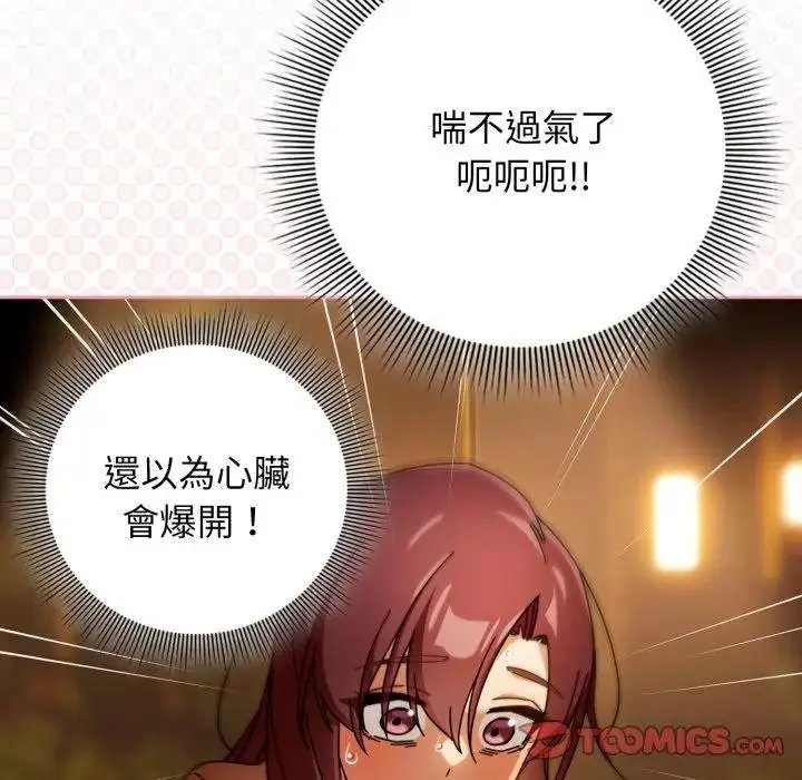 漫画《调教开关：第二季》第30话第129张图