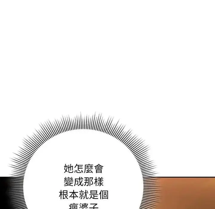 漫画《调教开关：第二季》第30话第132张图