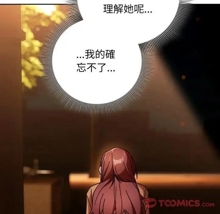 漫画《调教开关：第二季》第30话第138张图
