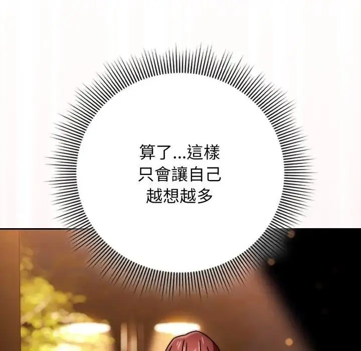漫画《调教开关：第二季》第30话第141张图