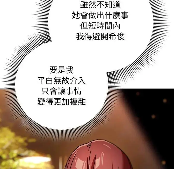 漫画《调教开关：第二季》第30话第144张图