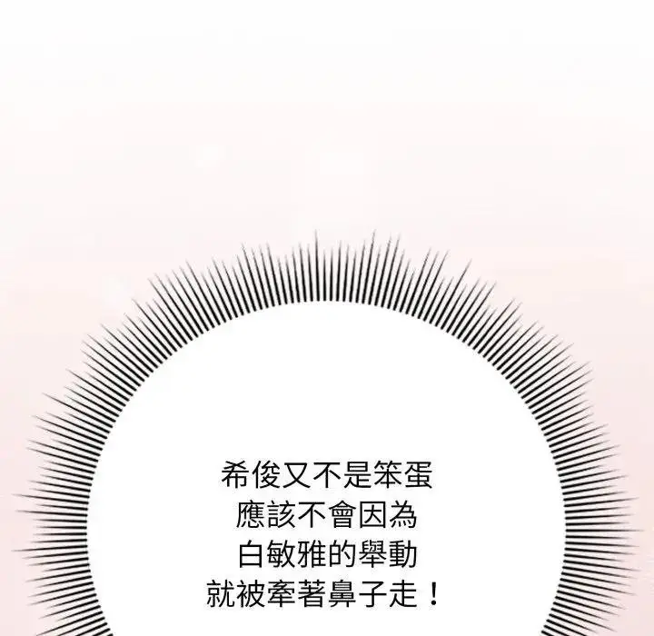 漫画《调教开关：第二季》第30话第146张图