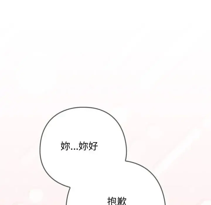 漫画《调教开关：第二季》第30话第151张图