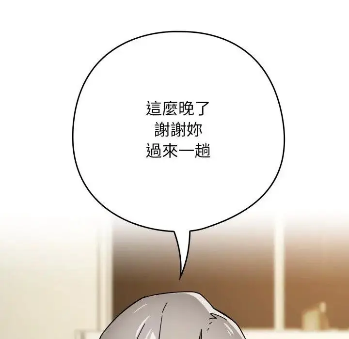 漫画《调教开关：第二季》第30话第16张图