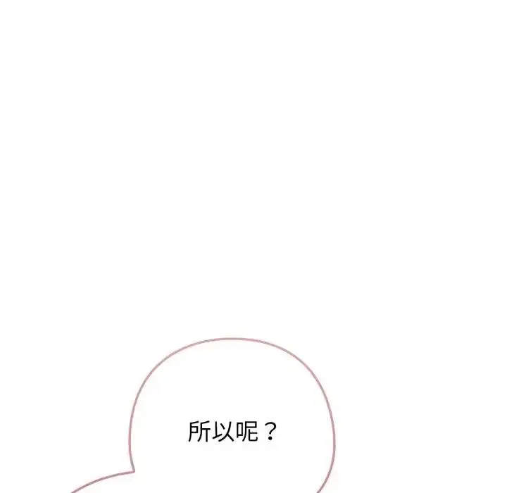 漫画《调教开关：第二季》第30话第49张图