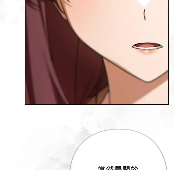 漫画《调教开关：第二季》第30话第51张图