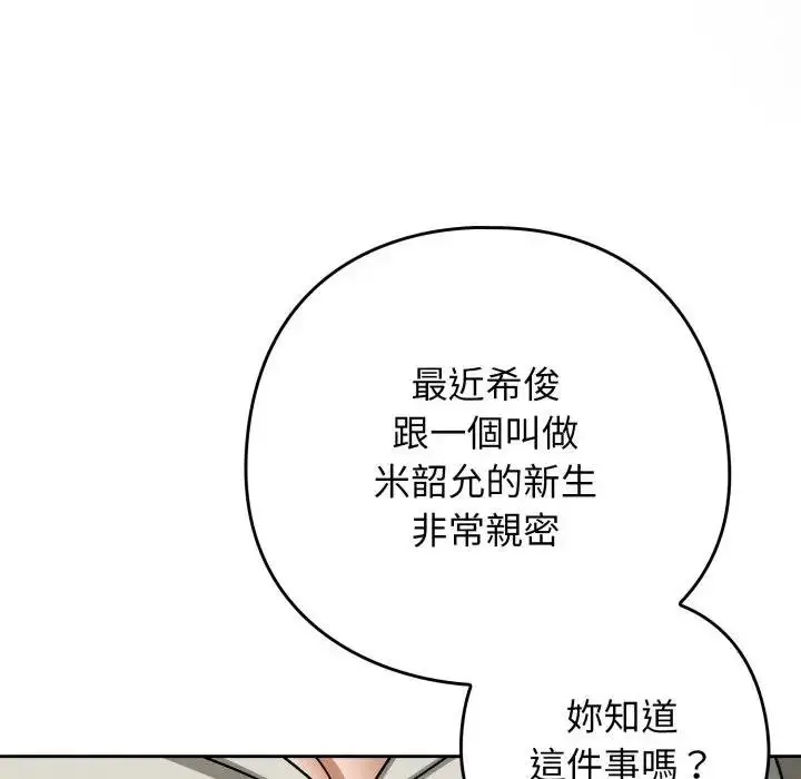 漫画《调教开关：第二季》第30话第54张图