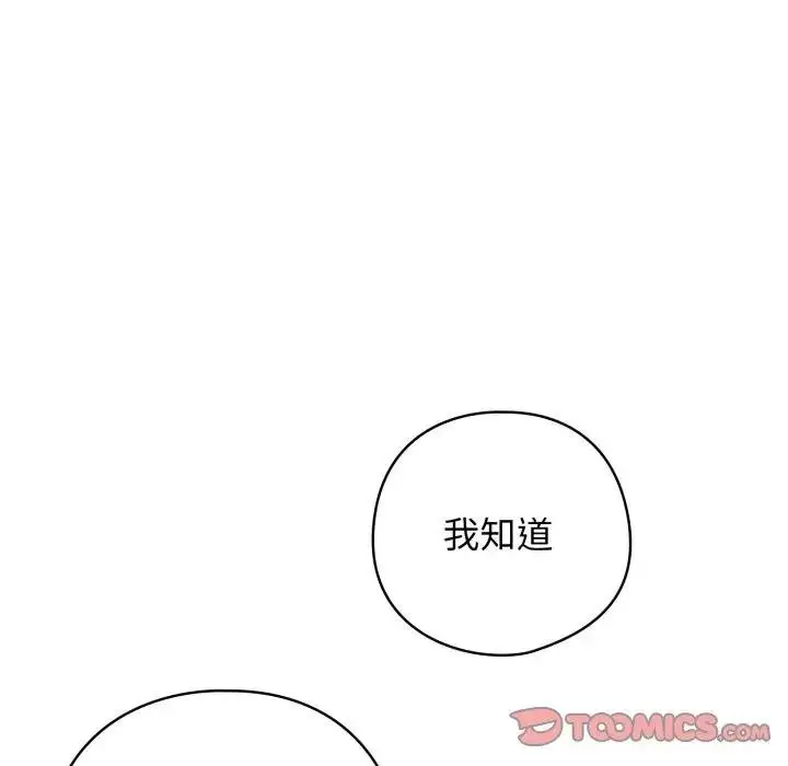 漫画《调教开关：第二季》第30话第57张图