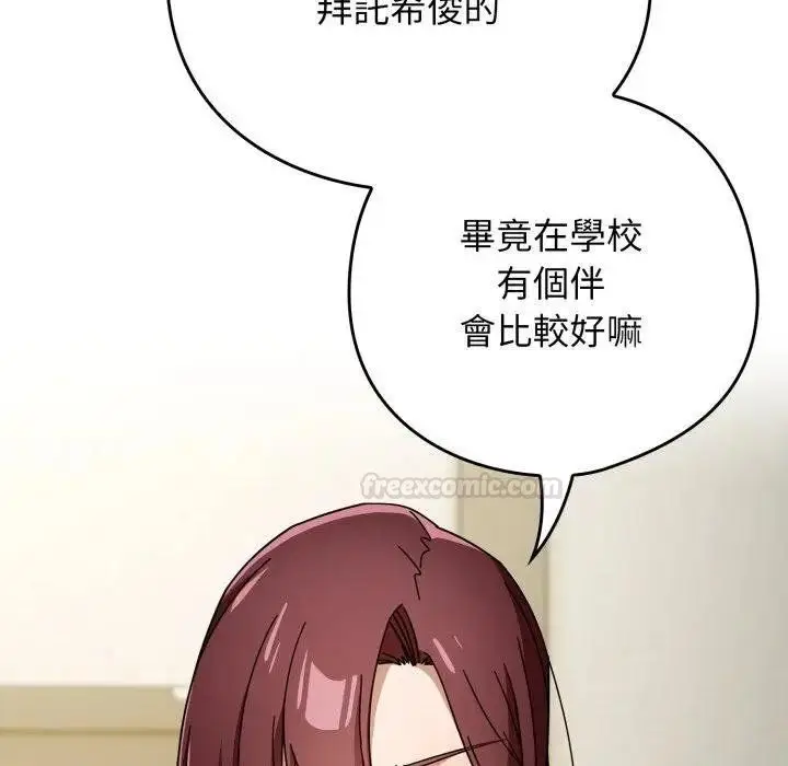 漫画《调教开关：第二季》第30话第60张图