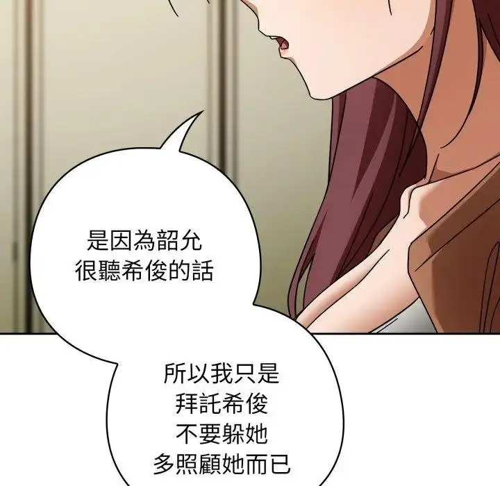 漫画《调教开关：第二季》第30话第67张图