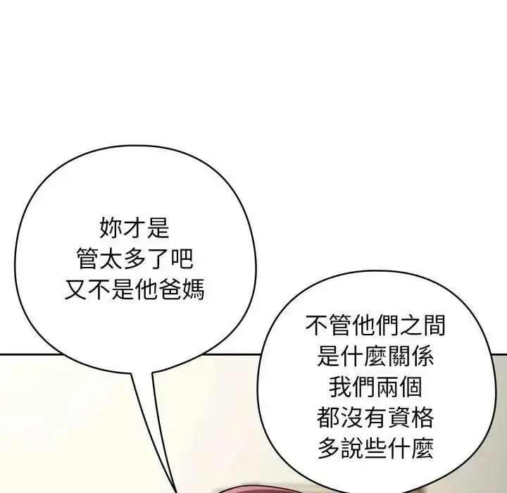 漫画《调教开关：第二季》第30话第73张图