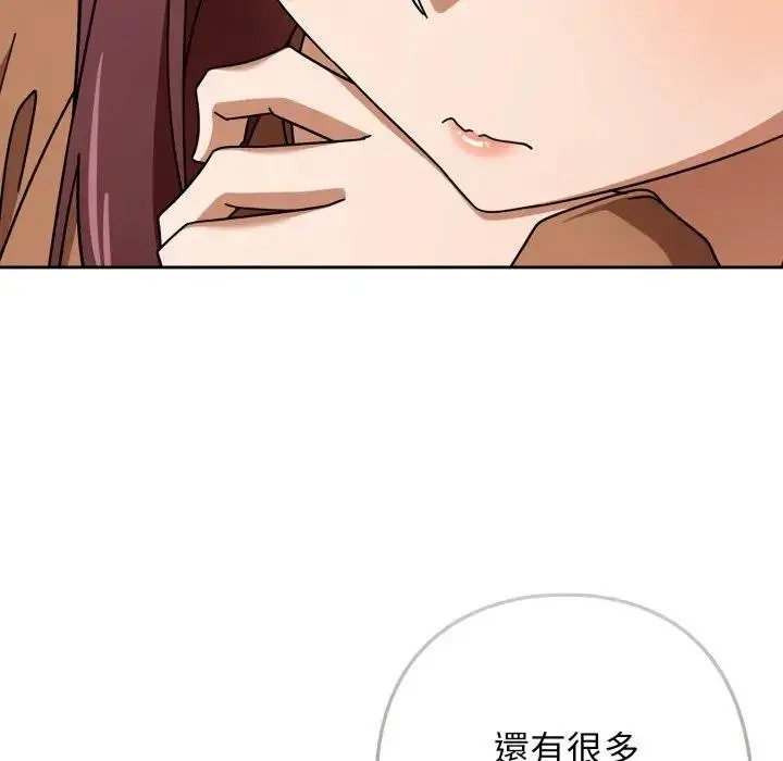 漫画《调教开关：第二季》第30话第77张图