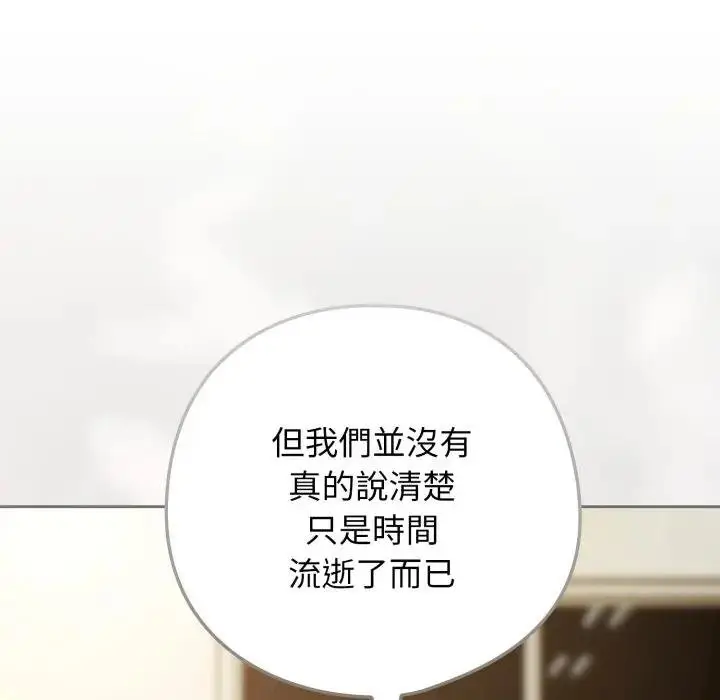 漫画《调教开关：第二季》第30话第79张图
