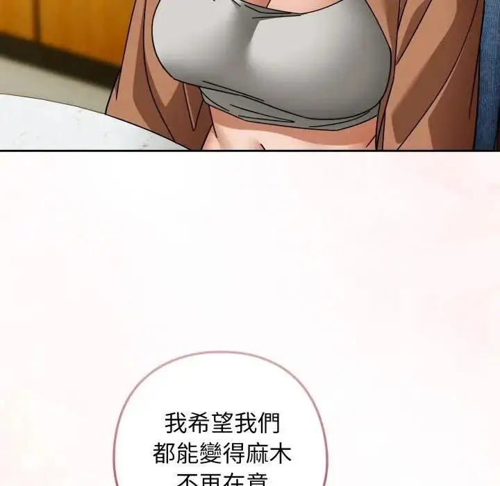 漫画《调教开关：第二季》第30话第94张图