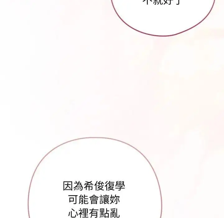 漫画《调教开关：第二季》第30话第96张图