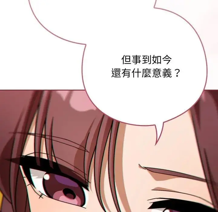 漫画《调教开关：第二季》第30话第97张图