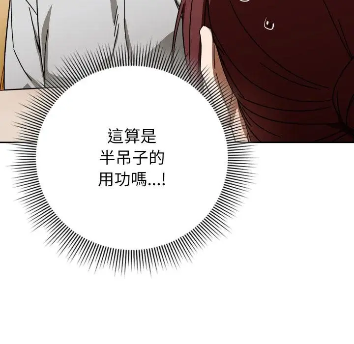 漫画《调教开关：第二季》第31话第10张图