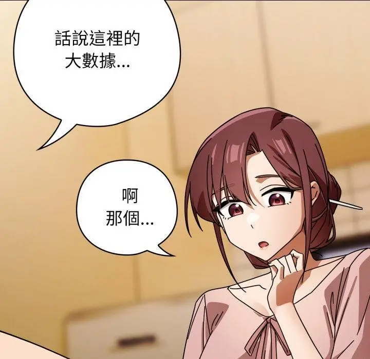 漫画《调教开关：第二季》第31话第102张图