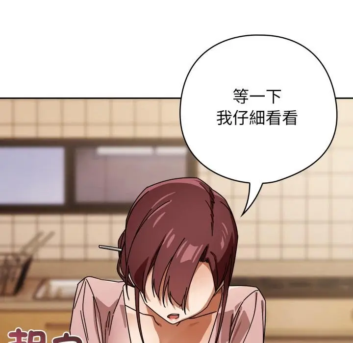 漫画《调教开关：第二季》第31话第104张图