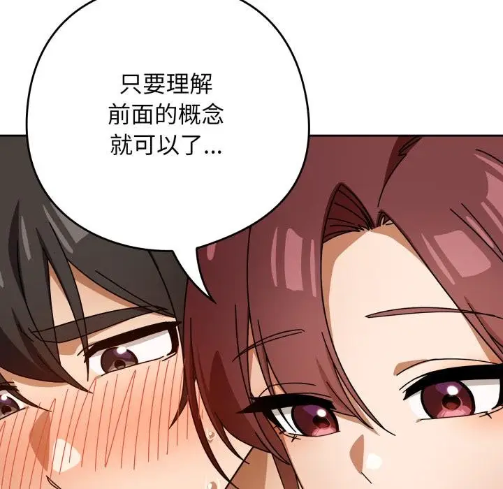 漫画《调教开关：第二季》第31话第110张图