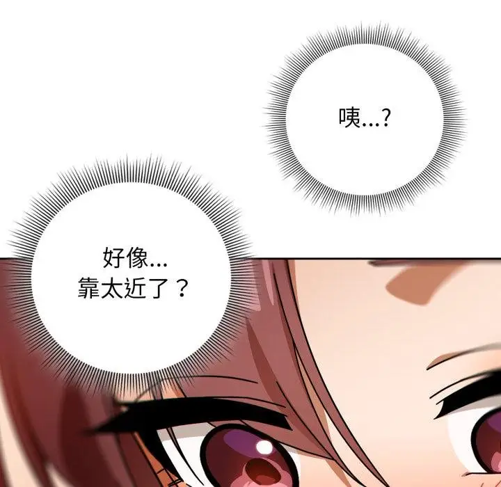 漫画《调教开关：第二季》第31话第112张图