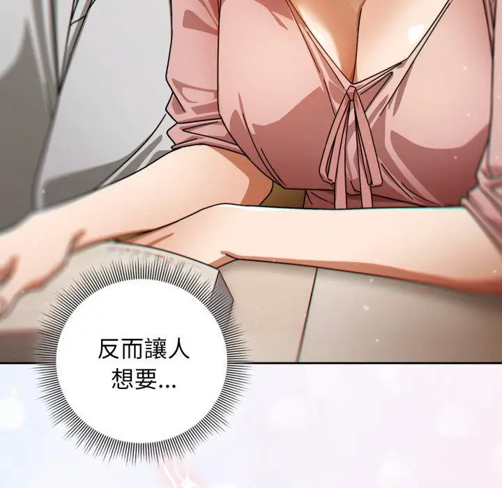 漫画《调教开关：第二季》第31话第122张图