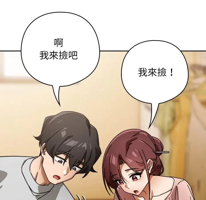 漫画《调教开关：第二季》第31话第127张图