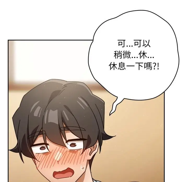 漫画《调教开关：第二季》第31话第140张图