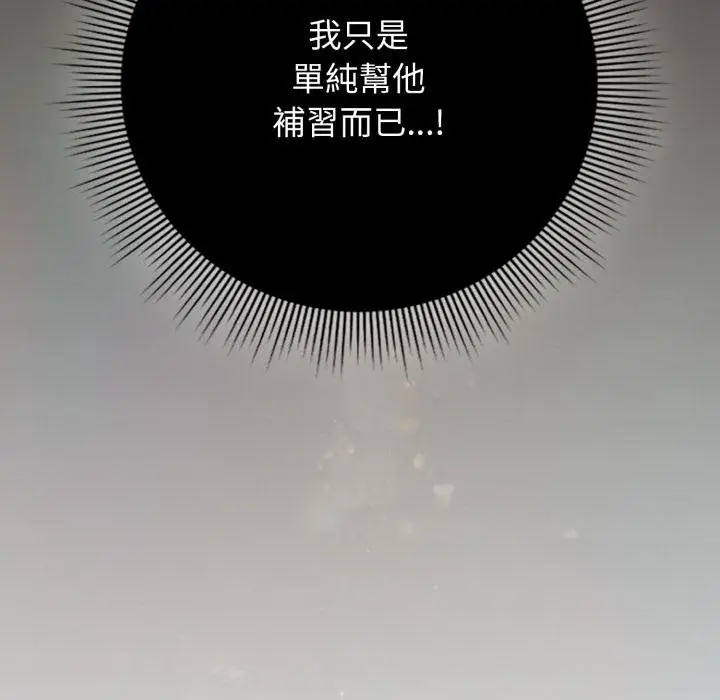 漫画《调教开关：第二季》第31话第17张图