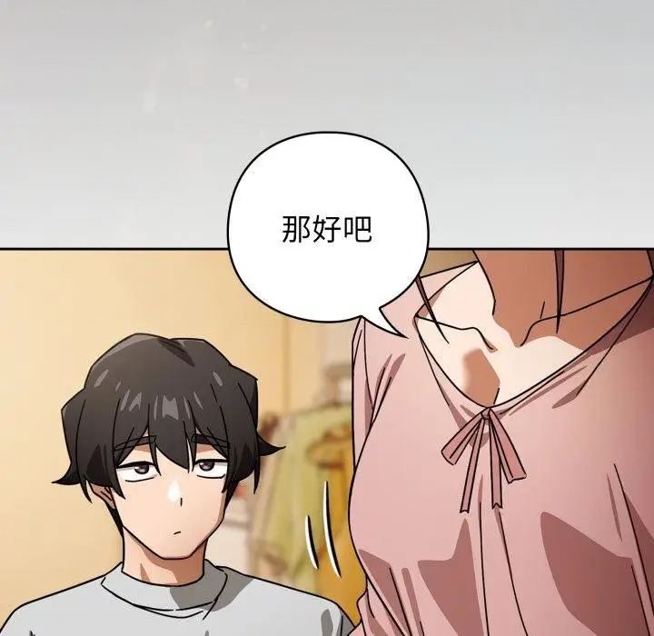 漫画《调教开关：第二季》第31话第18张图
