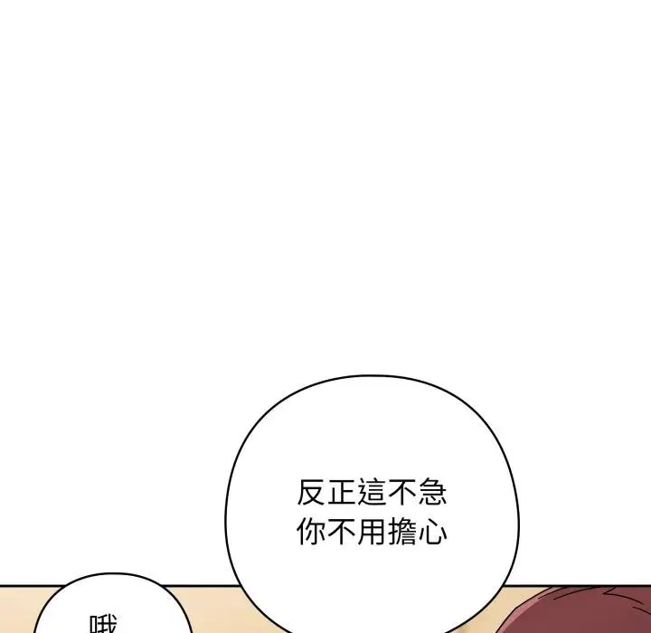 漫画《调教开关：第二季》第31话第42张图