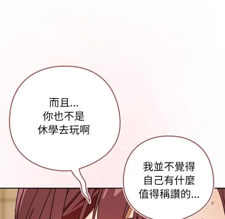 漫画《调教开关：第二季》第31话第54张图