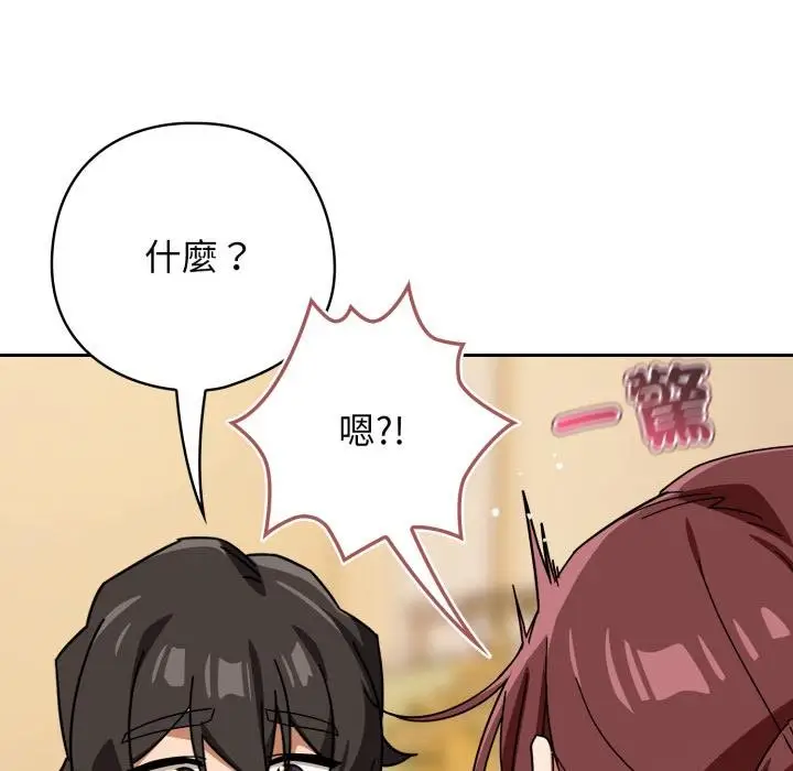 漫画《调教开关：第二季》第31话第81张图