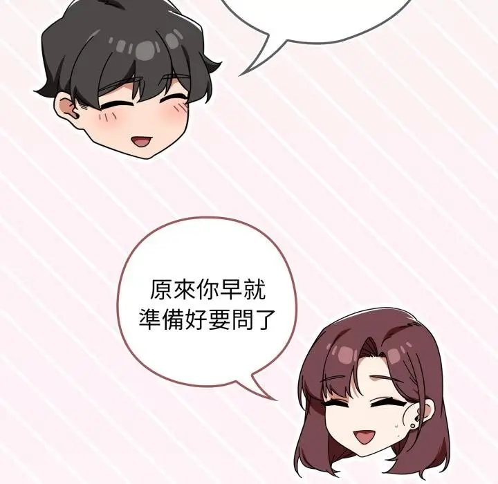 漫画《调教开关：第二季》第31话第88张图
