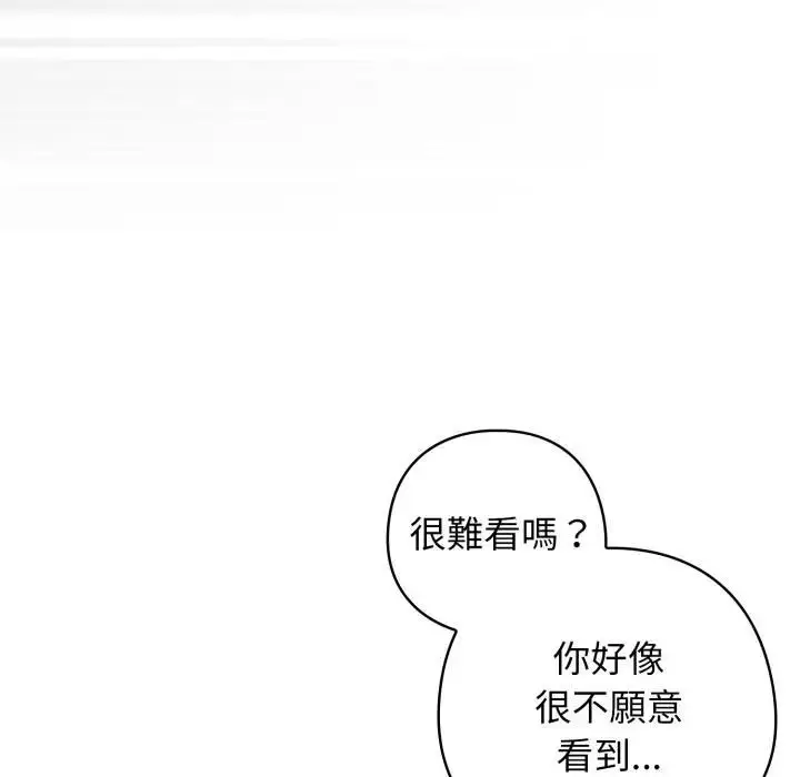 漫画《调教开关：第二季》第32话第109张图