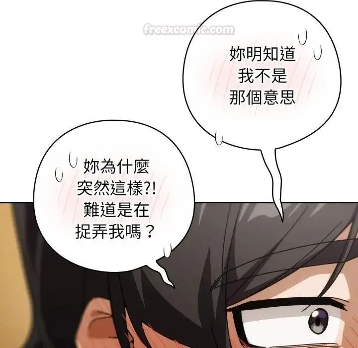 漫画《调教开关：第二季》第32话第112张图