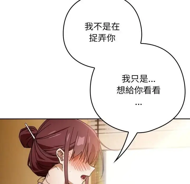 漫画《调教开关：第二季》第32话第114张图
