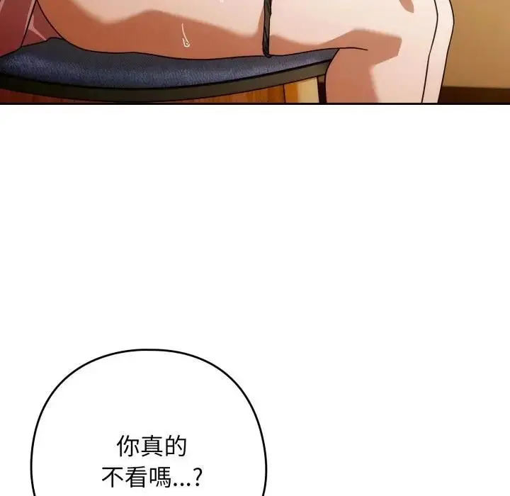 漫画《调教开关：第二季》第32话第116张图