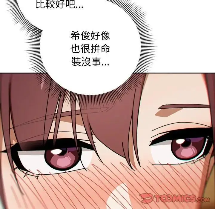 漫画《调教开关：第二季》第32话第12张图