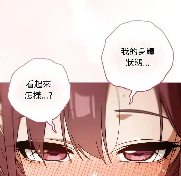 漫画《调教开关：第二季》第32话第122张图