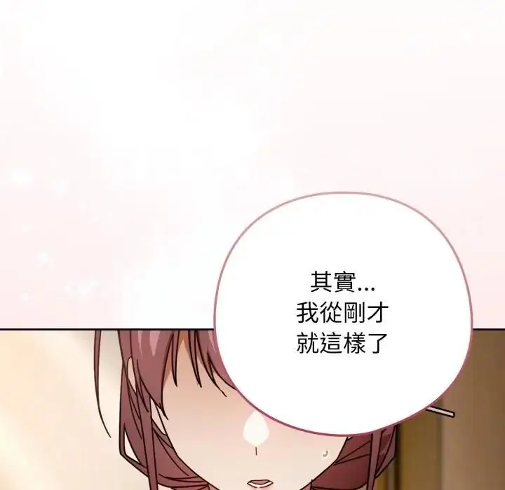 漫画《调教开关：第二季》第32话第127张图