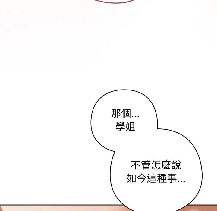 漫画《调教开关：第二季》第32话第130张图