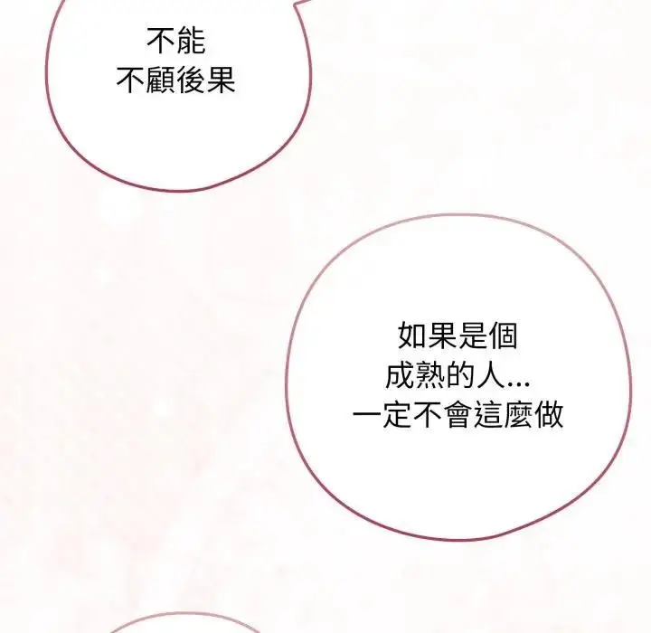 漫画《调教开关：第二季》第32话第133张图